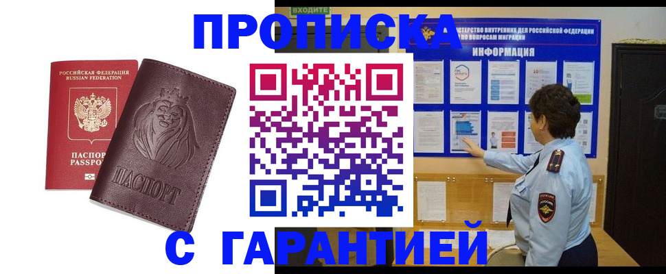 прописка для кредита в Чечне